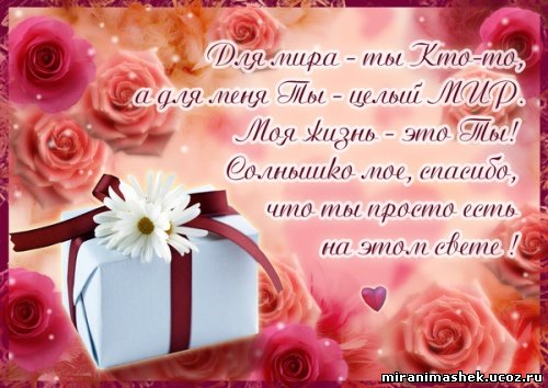 Любовное поздравление для девушки в день рождения