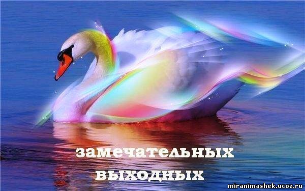 http://miranimashek.ucoz.ru/_ph/136/2/724838811.jpg