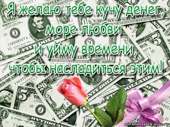 http://miranimashek.ucoz.ru/_ph/139/2/331606772.jpg