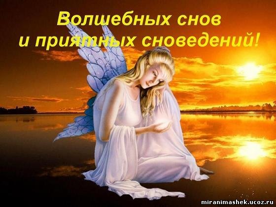 http://miranimashek.ucoz.ru/_ph/141/2/534496677.jpg