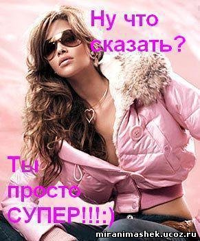 http://miranimashek.ucoz.ru/_ph/143/2/288043302.jpg