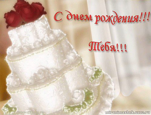 http://miranimashek.ucoz.ru/_ph/228/2/939882549.gif