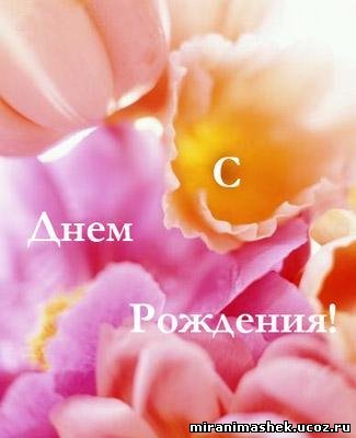 http://miranimashek.ucoz.ru/_ph/237/2/229547836.jpg