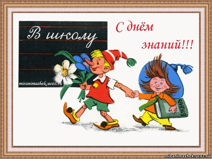 http://miranimashek.ucoz.ru/_ph/275/2/277120818.jpg