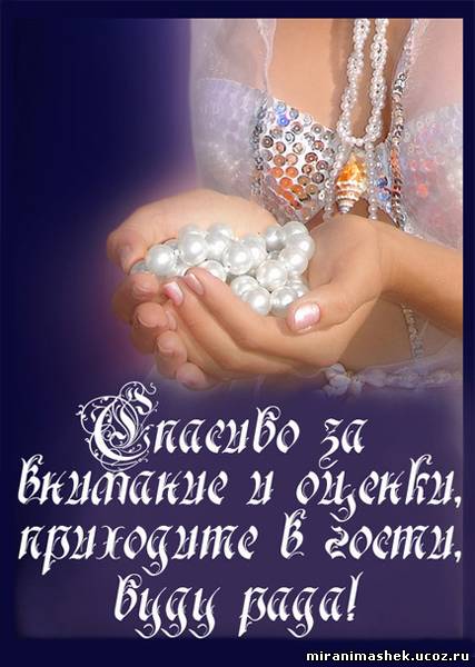 Анимашки Спасибо за оценки, картинки Спасибо за оценки