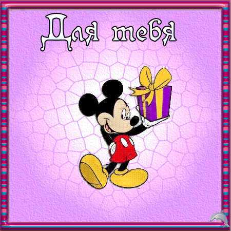 http://miranimashek.ucoz.ru/_ph/47/2/150269108.gif