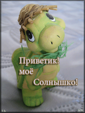 http://miranimashek.ucoz.ru/_ph/114/2/622157164.gif