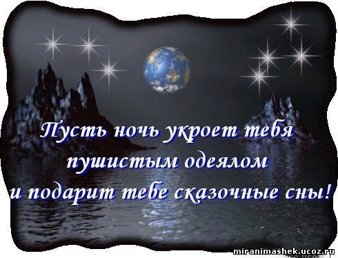 http://miranimashek.ucoz.ru/_ph/141/2/966645367.jpg