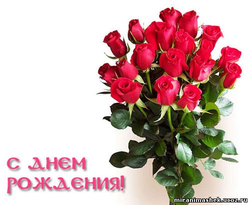 http://miranimashek.ucoz.ru/_ph/237/2/93077558.jpg